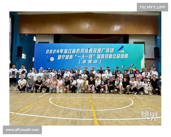 匹克球校园推广计划启动百所中小学试点助力新兴运动普及发展 匹克球校园推广计划启动百所中小学试点助力新兴运动普及发展
